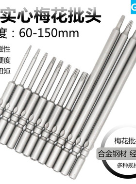 801实心梅花批头起子头批咀60mm100mm150mm长T5T6T8T10T15T20T25