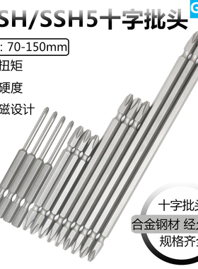 SH5/SSH5十字批头高硬度批咀磁性风批起子头70mm75mm100mm150mm