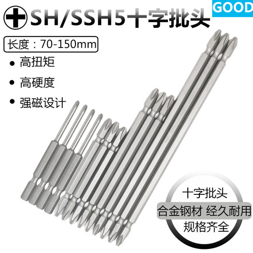 十字批头高硬度磁性双头5mm