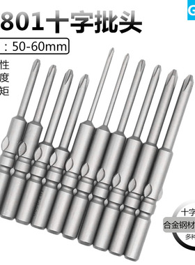 801十字电批头批咀起子头强磁性5mm柄合金50mm60mmPH0PH00PH1PH2
