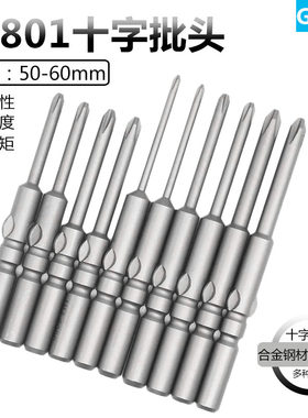 801十字电批头起子头m6ph0ph1