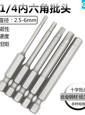 SH1/4内六角风批头磁性批咀气动起子头螺丝刀65mm长H2.5H3H4H5H6