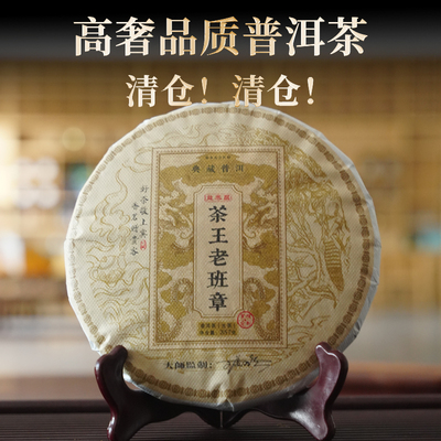 【破价清仓】云南2023年头春生茶勐海茶王老班章古树普洱生茶357g
