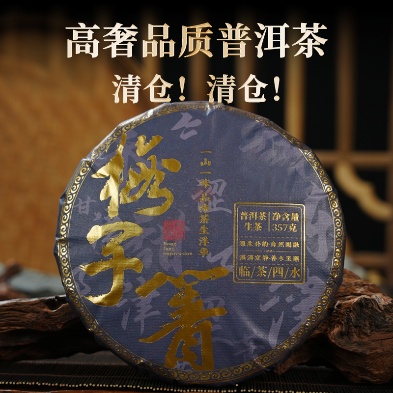 【破价清仓】2022年头春古树茶云南临沧梅子箐普洱茶生茶叶357g