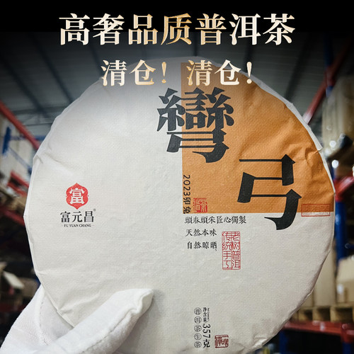 【破价清仓】云南2022年春茶易武弯弓老树普洱生茶357g/饼