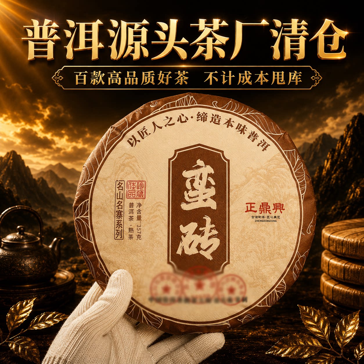 【源头工厂清仓甩库】云南202普洱