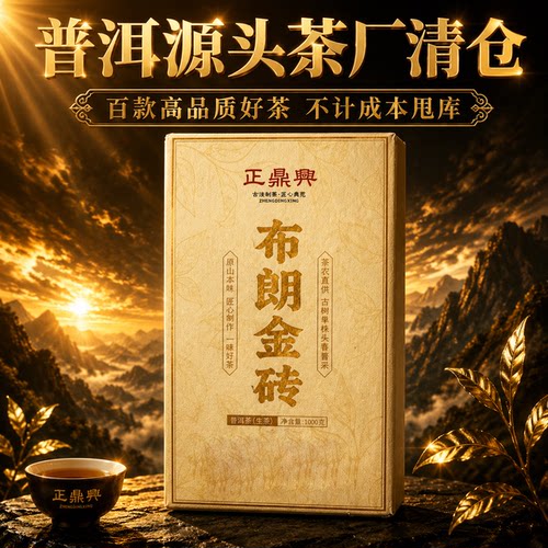 【源头工厂清仓甩库】云南2023年布朗金砖古乔木普洱生茶1000g