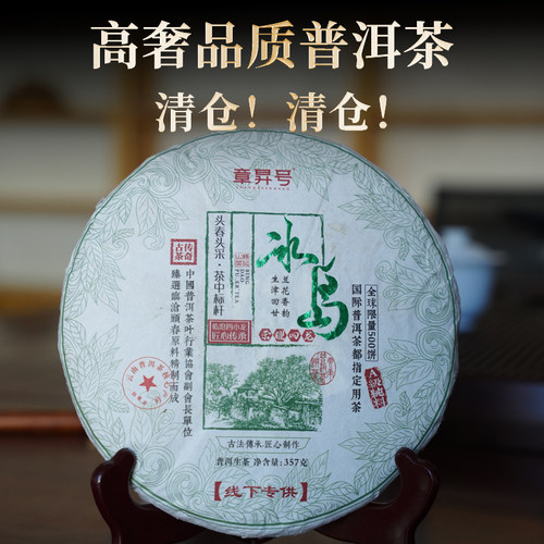 【破价清仓】2022年头春古树茶云南临沧冰岛古树普洱茶生茶357g