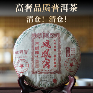 【破价清仓】云南2017年头春生茶易武凤凰窝古树普洱生茶357g/饼