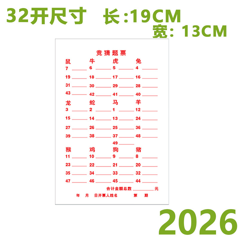 26年a4六彩用本1-49格生肖清单A5表格红蓝绿加厚盘点收码统计帐本