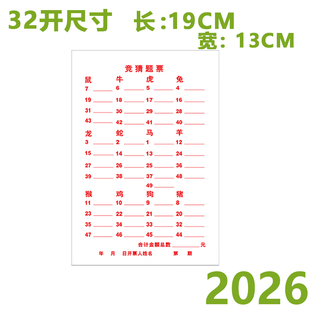 26年a4六彩用本1-49格生肖清单A5表格红蓝绿加厚盘点收码统计帐本