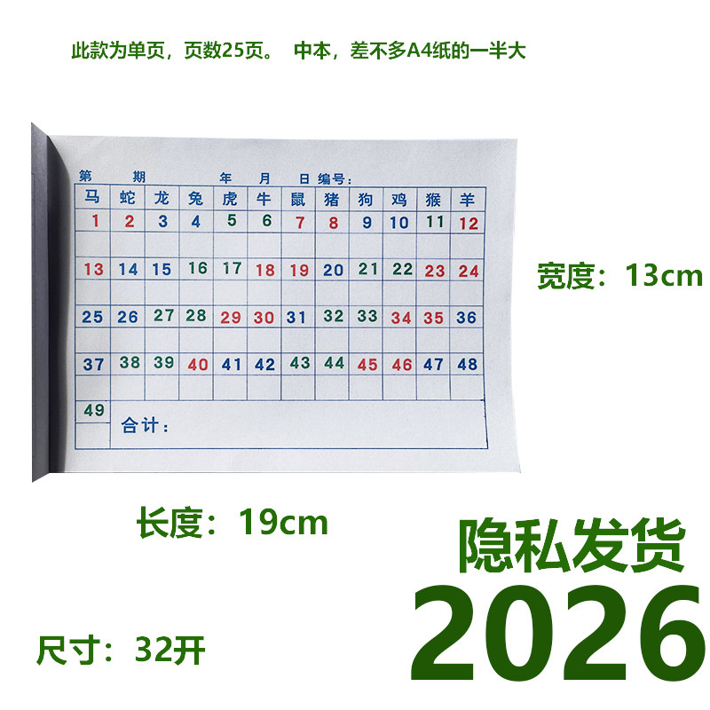 新款2026年A4马年1-49六合用本1到49数字表12生肖表记码本统计