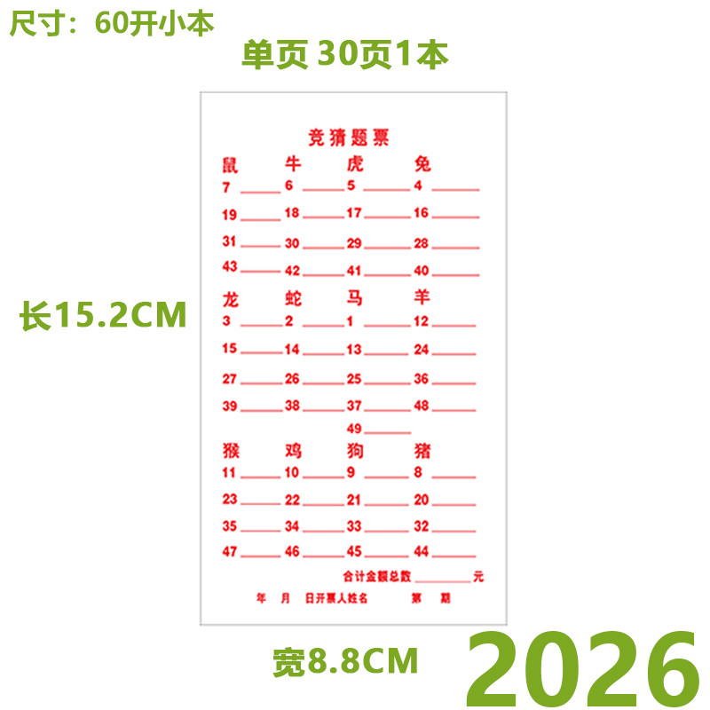 26年a4六彩用本1-49格生肖清单A5表格红蓝绿加厚盘点收码统计帐本