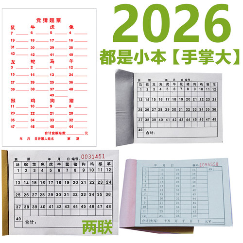 新品2026年记马小本彩色盘点单据六彩1-49号码 六合用本带生肖本