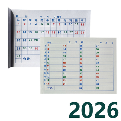 新款2026年马年32开1-49六合用本1到49数字表12生肖表记码本统计