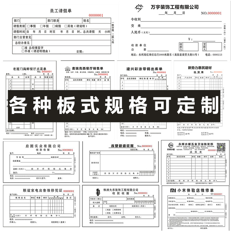 收据送货单二联无碳复写合同定制