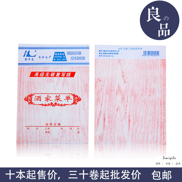 无碳复写大排档饭店点菜单包邮