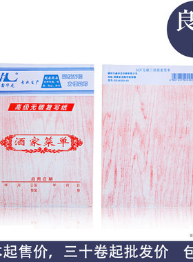 无碳复写大排档饭店点菜单包邮