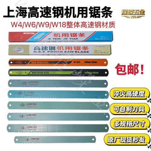上海牌锋钢锯条实惠包邮