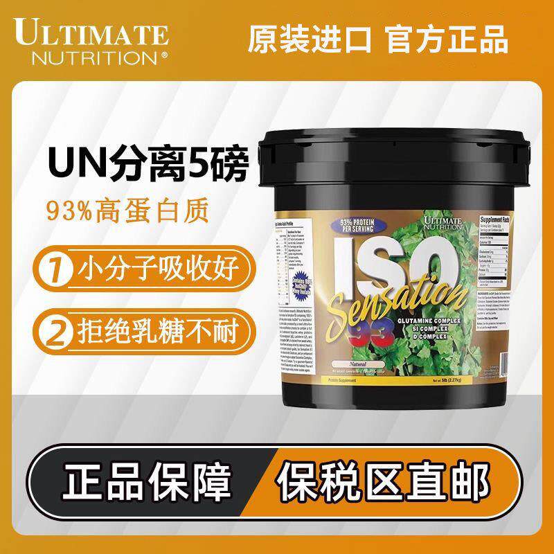 美国UN分离乳清蛋白粉男女健身运动分离蛋白质粉ISO进口优恩