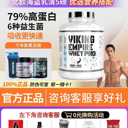 VIKING北欧海盗帝国乳清蛋白质粉5磅助力健身瘦人粉补充营养