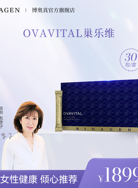 日本Bioagen博奥真巢乐维女性呵护卵巣养户膳食补充1盒装