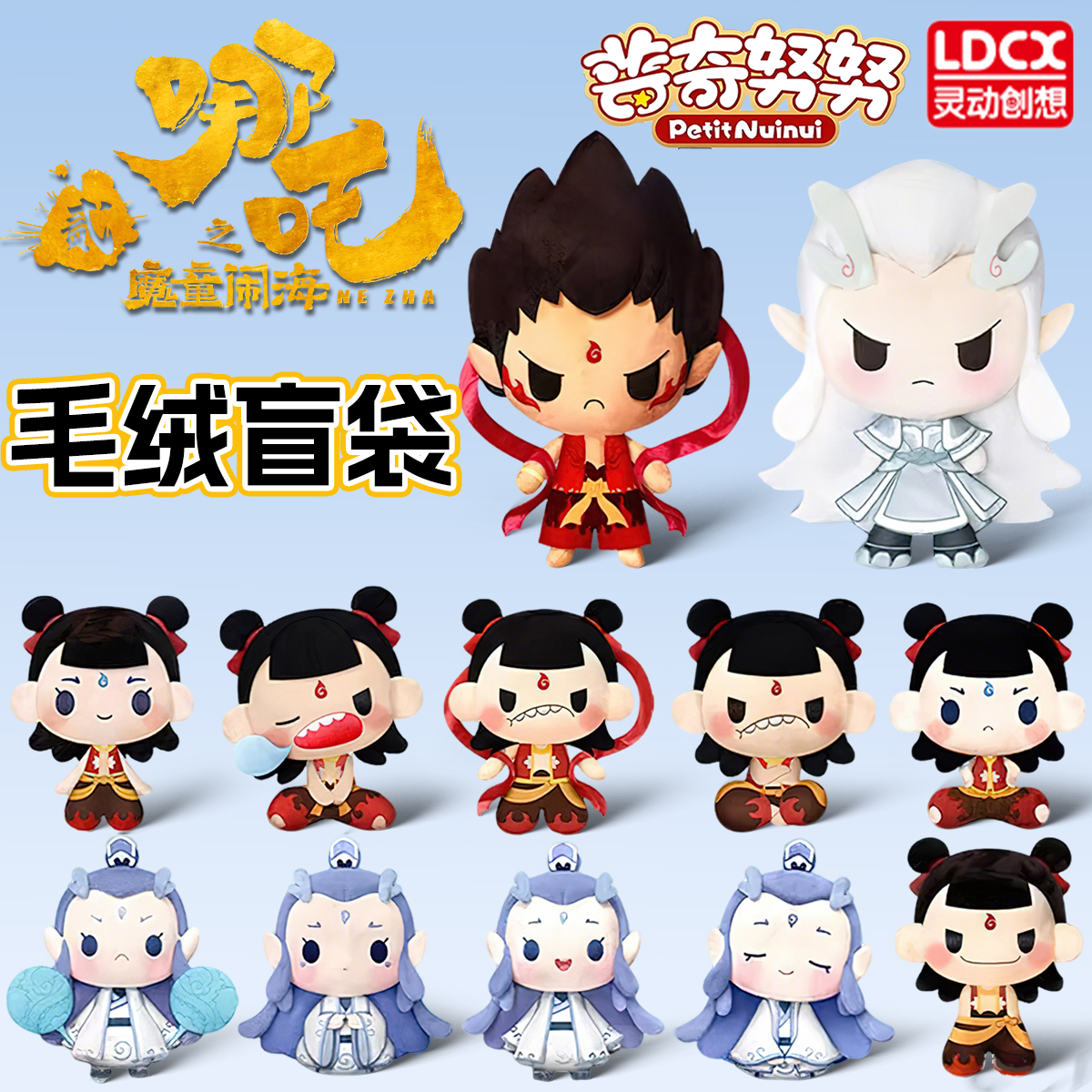 哪吒2之魔童闹海毛绒公仔挂件盲袋正版敖丙娃娃痛包装饰玩偶周边