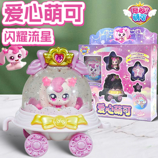 奇妙萌可6闪耀流星玩具小女孩爱心梦珂儿童生日礼物公仔极光公主7