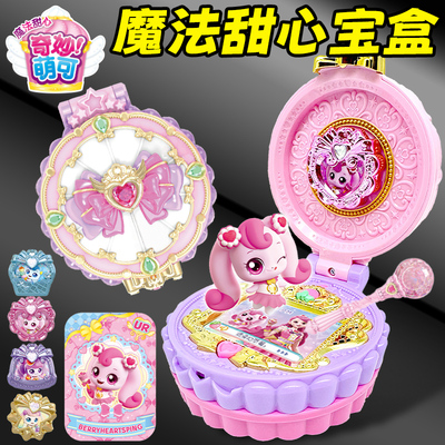 奇妙萌可魔法甜心宝盒女孩子玩具