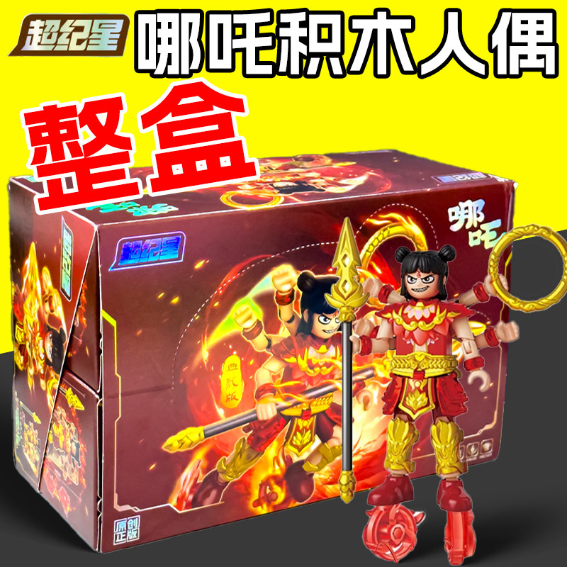 新乐新西游记哪吒拼装积木盲盒