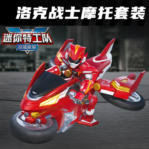 迷你特工队洛克摩托车变形套装