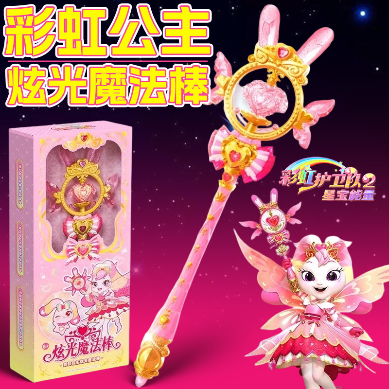 正版彩虹护卫队魔法棒玩具兔兔星宝公主儿童小女孩发光仙女棒权杖,玩具/童车/益智/积木/模型,发光玩具,淘宝优惠券,粉丝福利购,淘宝优惠卷