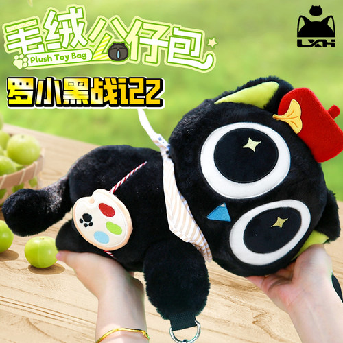歪瓜出品罗小黑战记2毛绒公仔包可爱小猫猫背包创意动漫周边礼物