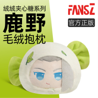 fansz罗小黑战记2周边绒绒夹心糖鹿野抱枕可分体毛绒抱枕女生礼物