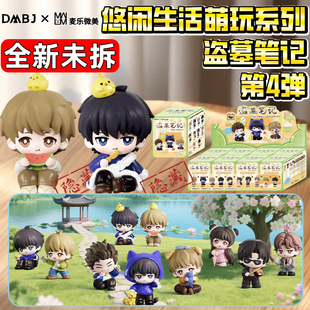 盗墓笔记正版 周边悠闲生活张起灵吴邪黑瞎子王胖子霍秀秀盲盒手办