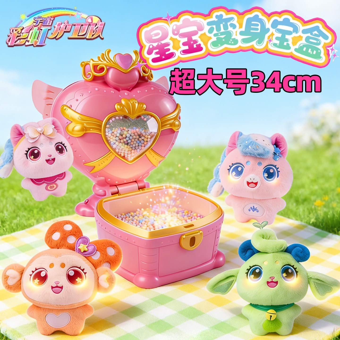 正版彩虹护卫队兔兔星宝公仔变身魔法宝盒女孩玩具5生日礼物3-8岁