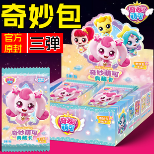 奇妙萌可卡片奇妙包3弹2元包联动UR典藏卡闪耀流星闪亮包SC卡牌CR
