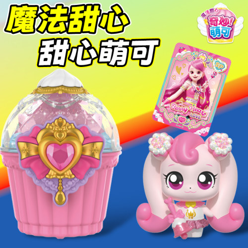 新版奇妙萌可魔法甜心全套玩具