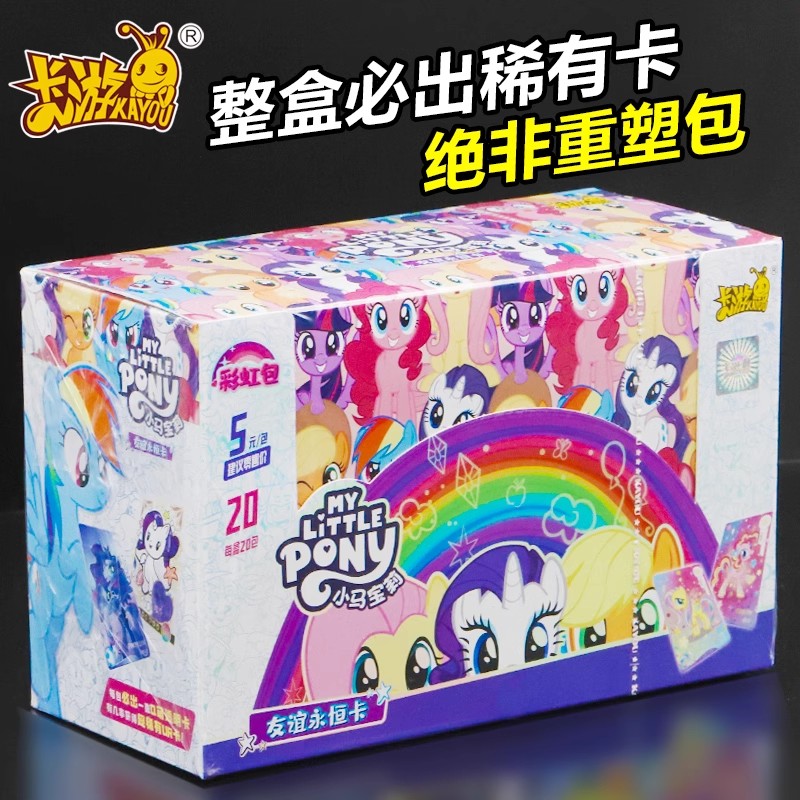 官方正版小马宝莉卡片彩虹包第二弹一整盒绝版卡牌周边小卡册