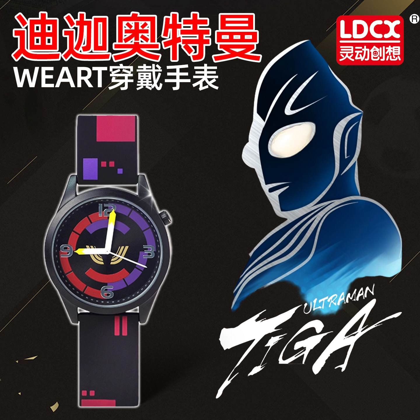 灵动创想奥特曼60周年动漫联名手表迪迦赛罗发光周边潮流学生男款图片