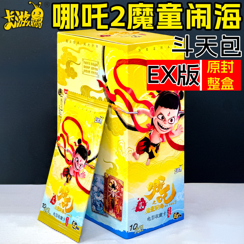 卡游哪吒之魔童闹海2哪咤卡片斗天包一整盒周边收藏卡牌盲盒电影