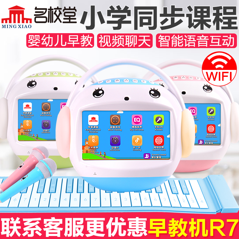 名校堂r7兒童全腦開發機寶寶護眼學習機早教機可充電下載3-6-9歲