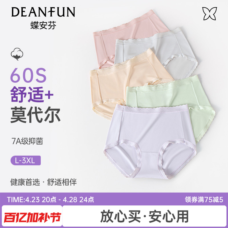 【达人专属】蝶安芬莫代尔内裤女聚乳酸桑蚕丝抗菌裆舒适6条装