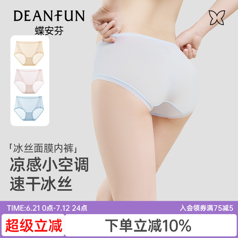 蝶安芬无痕冰丝内裤女抗菌纯棉裆透气舒适面膜三角裤2025新款夏季