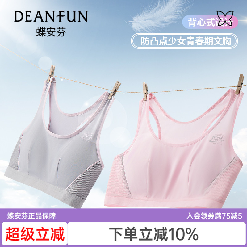 蝶安芬少女内衣文胸青春发育期二三阶段大童初中生运动女生背心