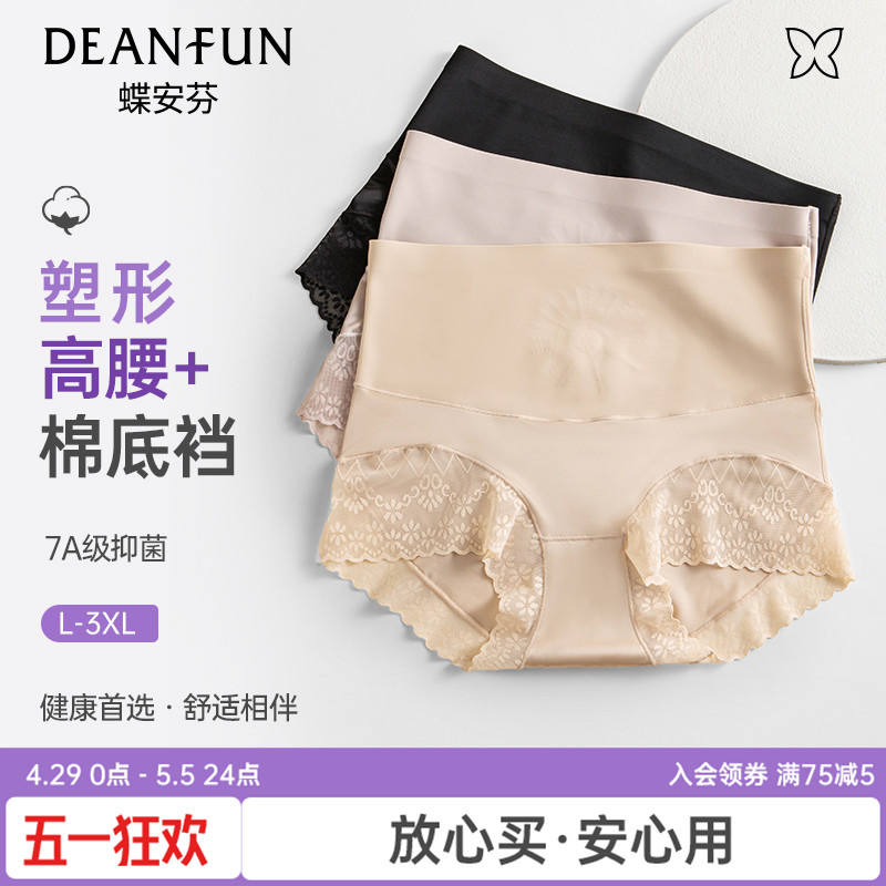【达人专属】蝶安芬收小肚收腹内裤女性感提臀三角无痕纯棉裆短裤