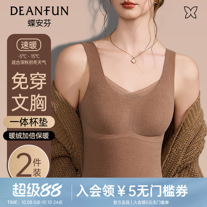 蝶安芬无痕保暖背心女打底春夏加绒加厚内搭带胸垫一体式发热内衣