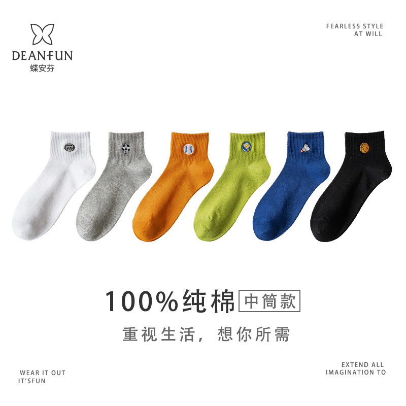 蝶安芬袜子男短筒袜运动休闲男袜纯棉吸汗防臭篮球袜潮流黑色棉袜