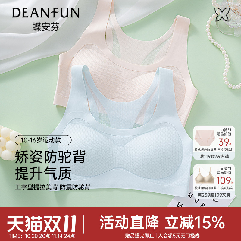 蝶安芬少女文胸提拉矫正驼背内衣