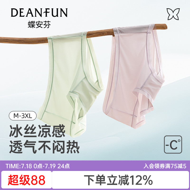 蝶安芬无痕冰丝内裤女冰丝内裤